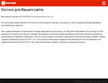 Tablet Screenshot of hosting.netsoftware.com.ua